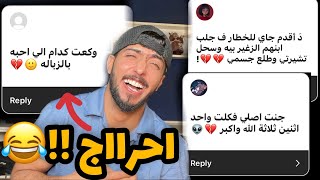 مواقف المتابعين المحرجه || وافضيحتاااه