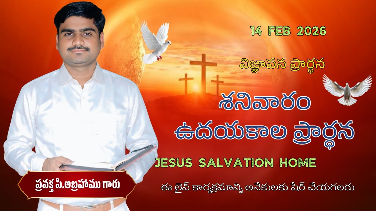 ఉపవాస స్వస్థత ప్రార్థన#spurthitvమీsubscribe P.ABRAHAMU//14-02-2026