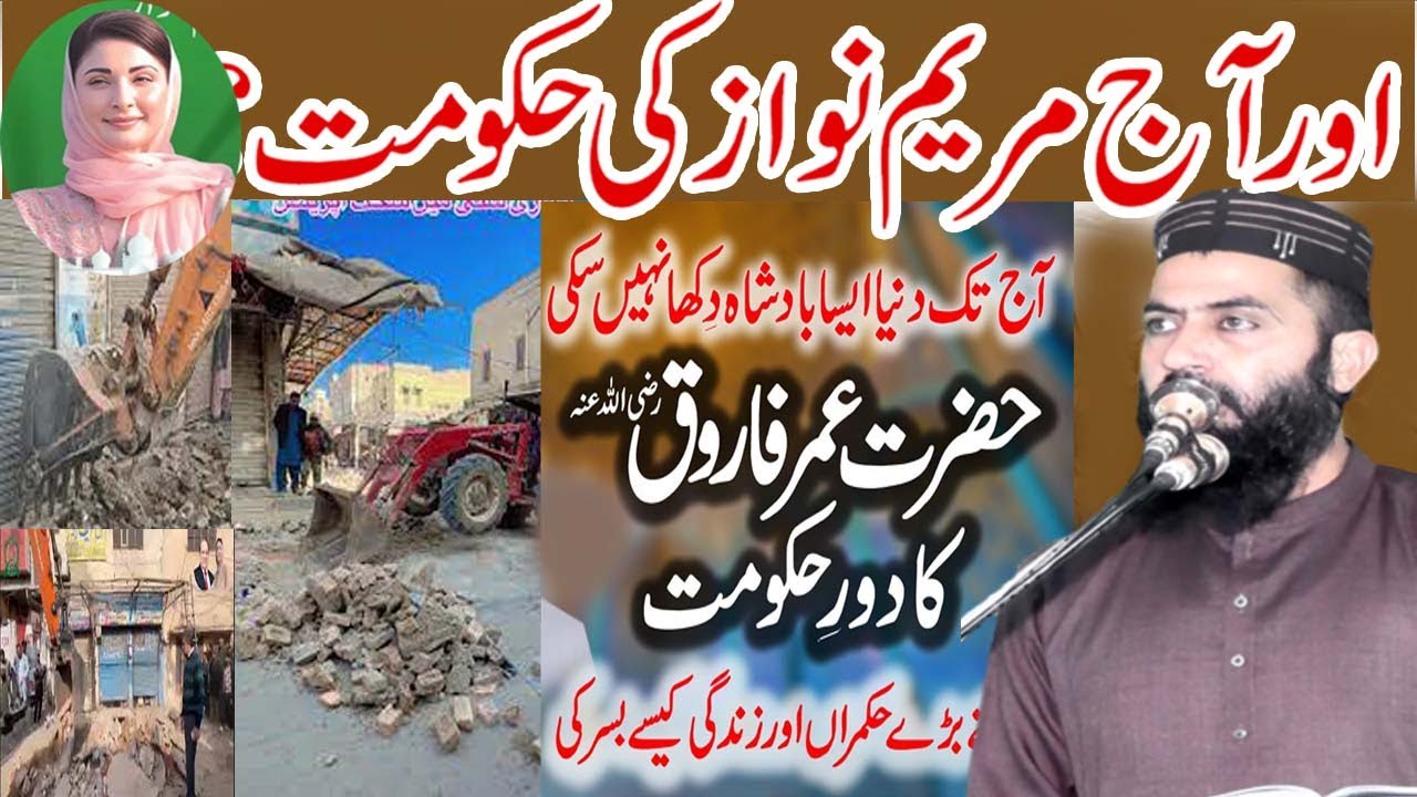 hazrat umar ka daur e hukumat || Hazrat Molana Qari Haroon Yasir Bahgvi Sb 07-02-2024