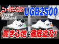 稲見萌寧プロ着用で話題のゴルフシューズがさらに進化！ニューバランス新作の「UGB2500」とは！【ゴルフ５おすすめアイテム】
