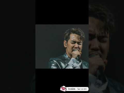 ถ้าหากไม่รัก - อ๊อฟ ปองศักดิ์