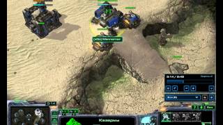 Тактика за терранов в StarCraft ll бьём протосса )