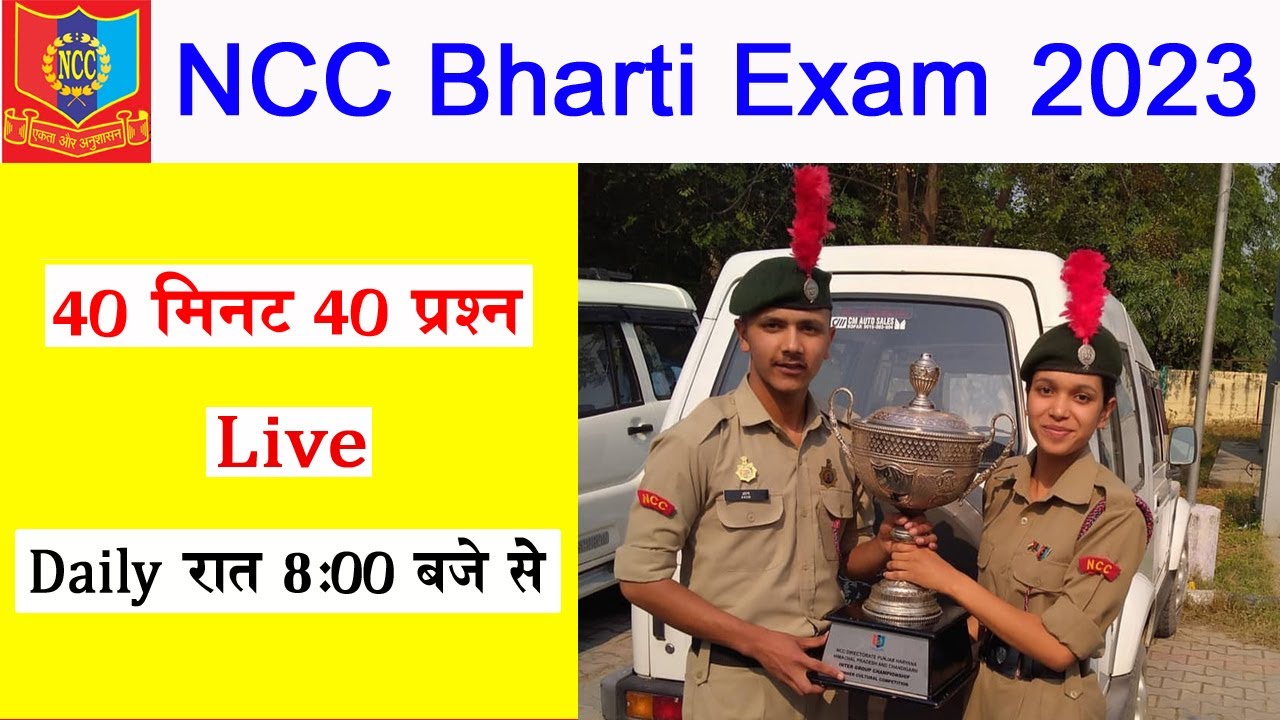 NCC New Bharti Live Class 2023 | NCC Bharti Exam Model Paper 2022 | NCC Entrance Exam Paper 2023