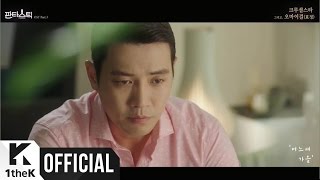 [MV] 크루셜스타, Hyo Jung(효정) (OH MY GIRL) _ When Autumn Comes(어느새 가을)(판타스틱 OST Part.3)