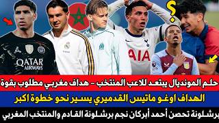 حلم المونديال يبتعد للاعب المنتخب المغربي - هداف مغربي مطلوب بقوة في اسبانيا والمانيا توفيق بن الطيب