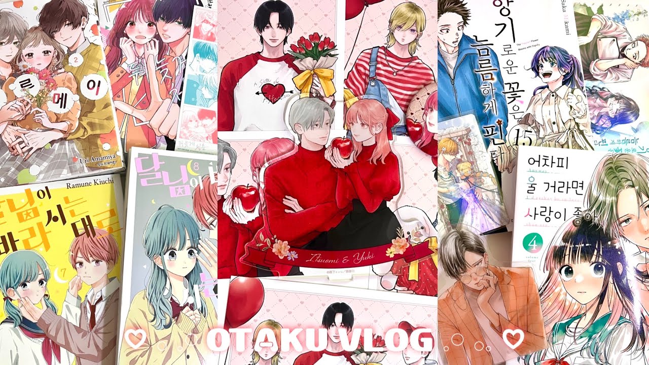 ꒰১ vlog ໒꒱ 순정의 호흡 제1형! 만화책과 굿즈 잔뜩 사기 ⌁❤︎⌁﻿ : 만화책 언박싱 | 순정만화책 추천 | 로판 추천 | 손끝연 | 향기꽃 | 어공주 | 오타쿠 브이로그