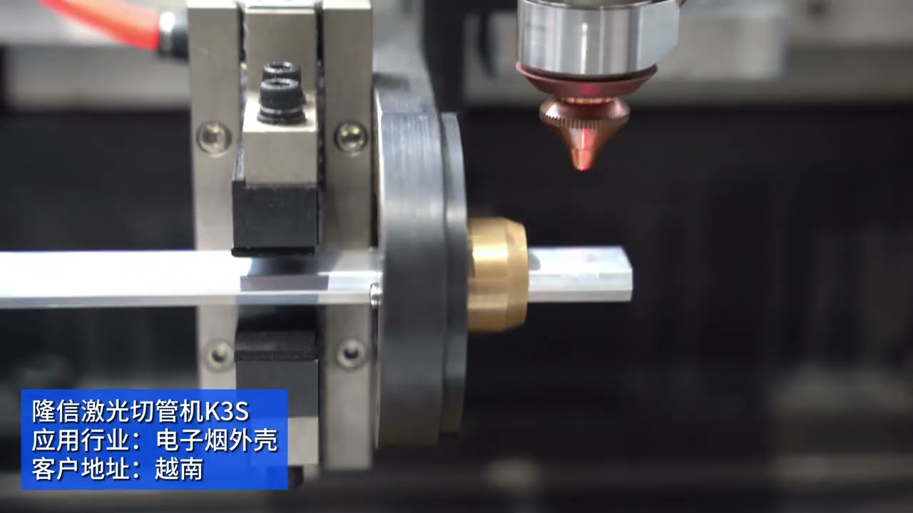 K3S  Ultra small tube laser cutting machine- Application Video- Electronic cigarette shell industry