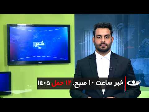 Tamadon TV – 10am News – 01 April 2026 | تلویزیون تمدن- خبر ساعت 10 صبح – 12 حمل 1405