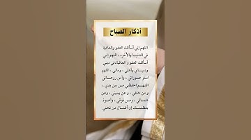 اذكار الصباح 🤲🏻#اذكار_الصباح #دعاء #الحمد لله #سبحان_الله #اذکار #قرآن #explore #allah
