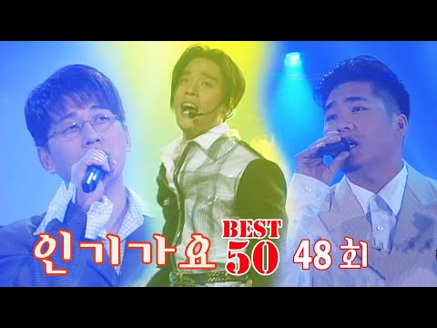 [옛송live] 인기가요 베스트50 48회💙솔리드, <strong>R.EF</strong>, 신승훈, 뉴투투, 데믹스, 이예린, 차차, 최재훈, UP💥MBC960608방송