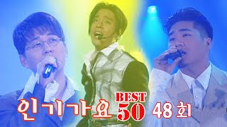 [옛송live] 인기가요 베스트50 48회💙솔리드, R.EF, 신승훈, 뉴투투, 데믹스, 이예린, 차차, 최재훈, UP💥MBC960608방송
