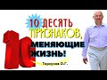 10 признаков, МЕНЯЮЩИЕ ЖИЗНЬ! Торсунов лекции