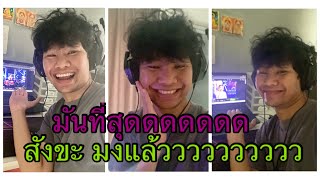 Reaction ชิงช้าสวรรค์  เพลง ลูกบ่แพ้  คือเธอใช่ไหม - โรงเรียน สังขะ สุรินทร์  #มาแรง #ชิงช้าสวรรค์