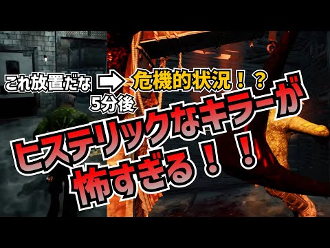 【DBD】本当に怖いキラーに出会ってしまったれぷちん・・・【れぷちん/切り抜き】