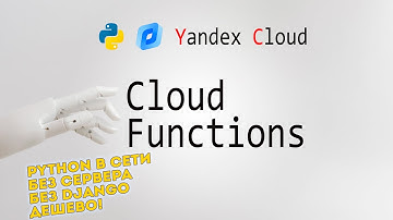 Yandex Cloud Functions 👍 Что это и как использовать? (FaaS, Python)