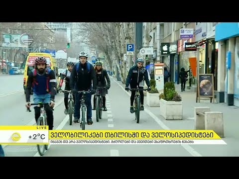 ველობილიკები თბილისში - როგორ გადაადგილდებიან ველოსიპედისტები ქალაქში