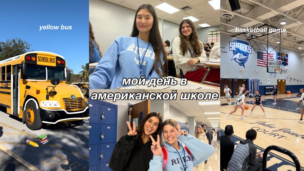 мой типичный день в американской школе// VLOG// high school