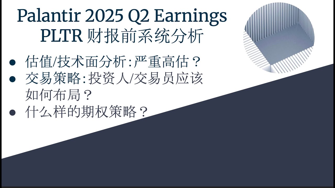 Palantir财报即将公布：PLTR泡沫破裂还是继续狂飙？
