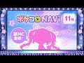 ポケコロ公式YouTube番組「ポケコロNAVI」2025-11月号