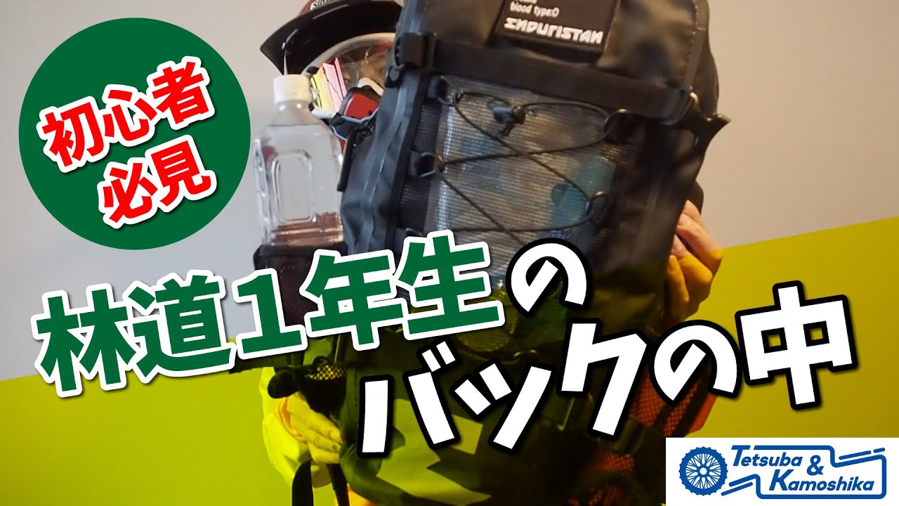 【林道初心者必見】林道1年生のバッグの中身公開　【セロー】【セロー250】