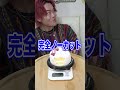 言われた分の重さピンポイントで食べろ!!#shorts#アクシデンターズ#大食い#早食い#フード#food#ケーキ