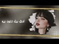 ارشيف عراقي 2026 ادري بيك تخون بيه مسرع