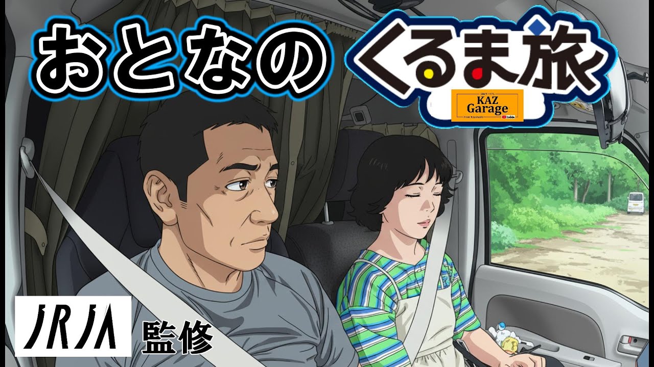 【初公開】軽キャンで女とふたり旅してみた リンエイ マイクロバカンチェスひとり旅