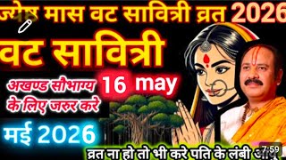 16 मई वट सावित्री व्रत अवश्य करे ये कार्य होगा अखंड सौभाग्य, पति के बनेंगे सभी कार्य #amavasya #shiv
