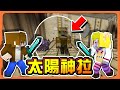 『Minecraft：黑暗的僕人』探索金字塔！遭遇法老的詛咒？【太陽神．拉】兄妹雙人協力，以下犯上🔥【巧克力】