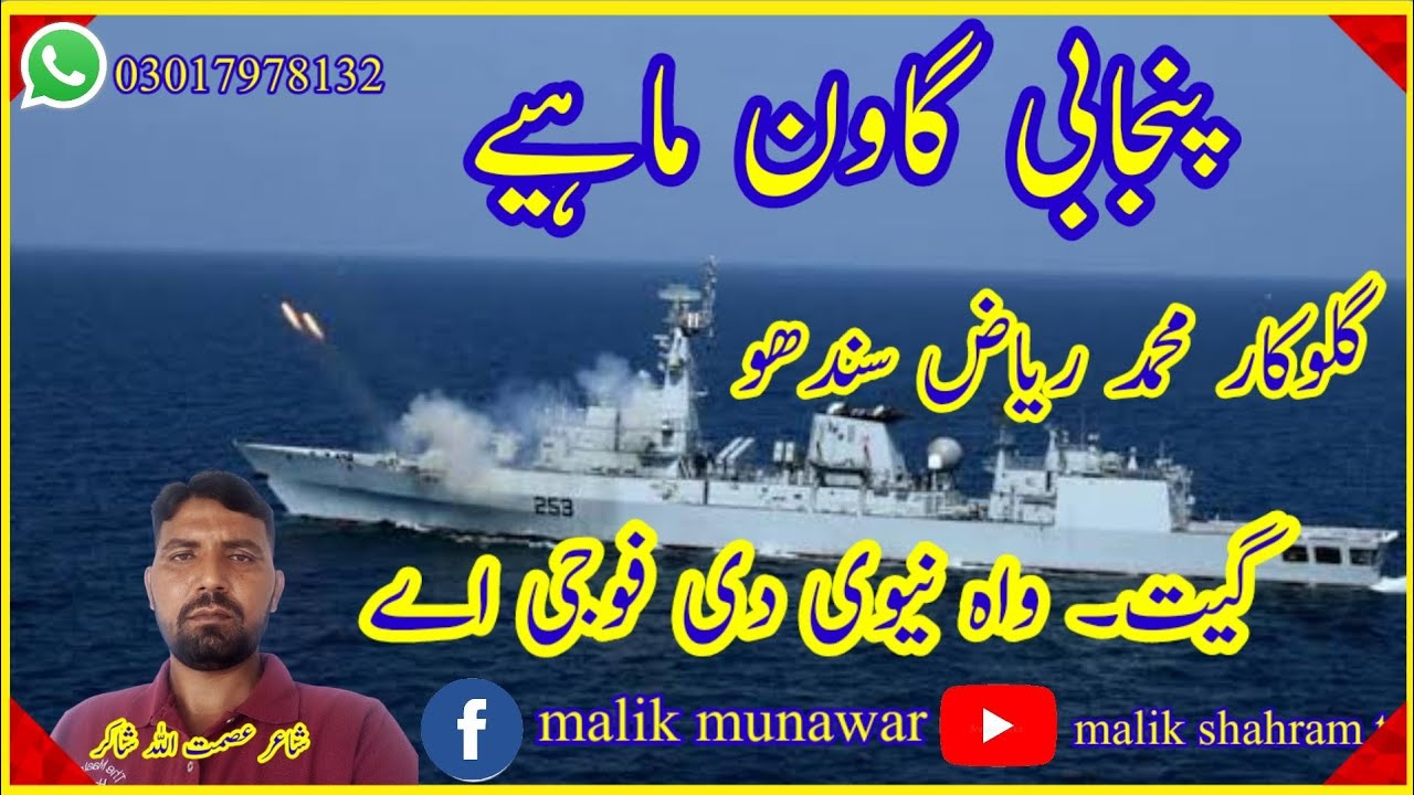 نیو پنجابی گاون ماہیے محمد ریاض سندھو