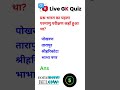 || Live Gk Quiz ||All Exam Important #ras#examquiz #ias #pashuparichar #reet2025 