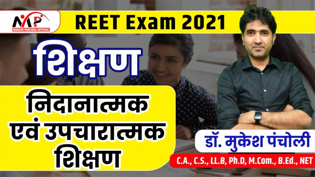 11:30PM - REET 2021 ll मनोविज्ञान - शिक्षण ll निदानात्मक एवं उपचारात्मक शिक्षण ll By Mukesh Sir