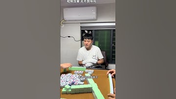Butt beard#Hahahaha #mahjong #The mental state of contemporary college students #Human bei