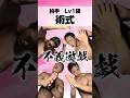 レベル別 手を叩く時の違い #shorts