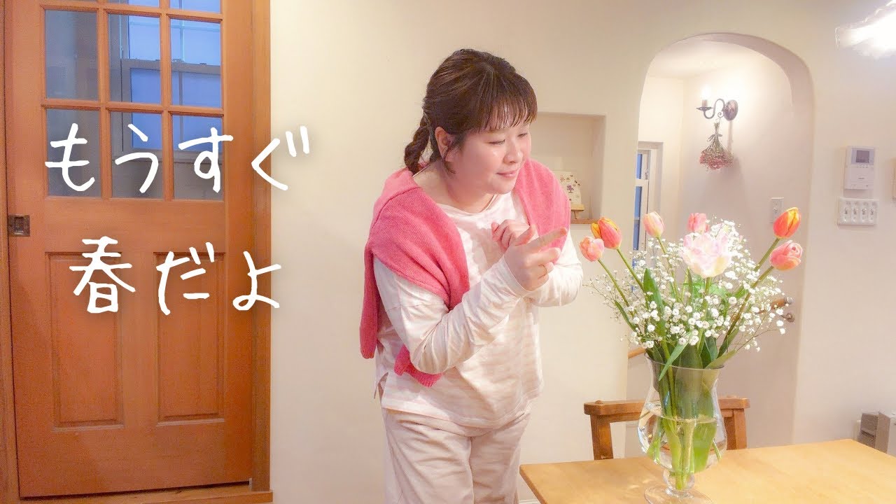 もうすぐ春だよ｜チューリップと春パスタの日 Vlog