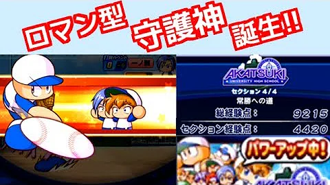 تحميل パワプロ あかつき 打倒 تحميل パワプロ あかつき 打倒