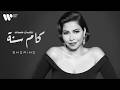 Sherine - Kan Andak Kam Sana | شيرين - كان عندك كام سنة