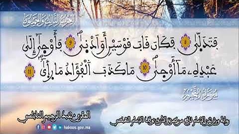 الثمن 4  من الحزب 53 رواية ورش عن نافع من المصحف المثمن بصوت القارئ عبد الرحيم النابلسي
