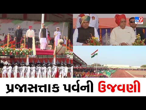 Gujarat CM Bhupendra Patel unfurls the National Flag on the occasion of the 74th |TV9GujaratiNews