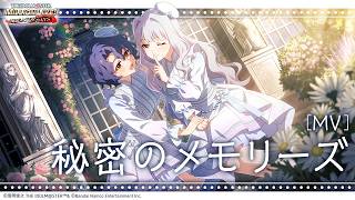 【ミリシタ】ゲーム内楽曲『秘密のメモリーズ』MV【アイドルマスター】