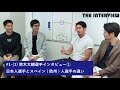THE INTERVIEW #1-(1) |鈴木大輔選手インタビュー①…日本人選手とスペイン(欧州)人選手の違い