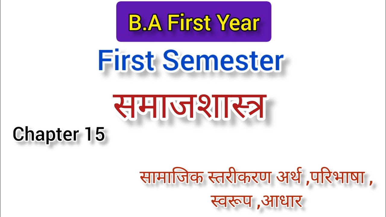 B.A First Year 1st Semester || Sociology Notes In Hindi || सामाजिक ...