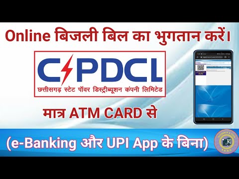 Cspdcl online bill payment | CG Online bijli bill kaise jama kare | online electricity bill payment