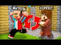 МЫ С ЖИТЕЛЕМ ПОМЕНЯЛИСЬ ТЕЛАМИ В МАЙНКРАФТ | Компот Minecraft