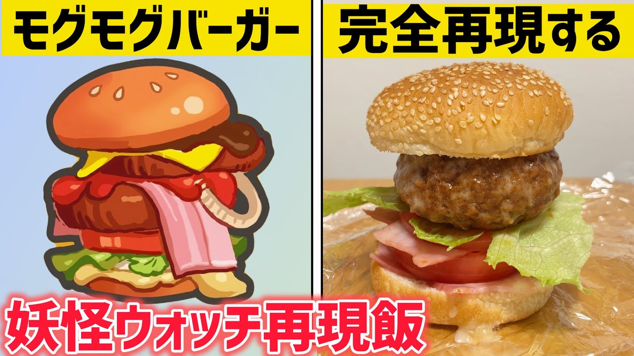 Yo-kai Watch] We tried to perfectly recreate the 
