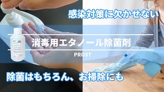 【濃度70％】消毒用エタノールで除菌しよう！【こまめに消毒】