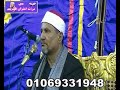 الشيخ محمد عبد الوهاب الطنطاوى سورة الحاقة رووووعة ميت بدر حلاوة 2010 جنااااان الشيخ محمد عبد الوهاب الطنطاوى سورة الحاقة رووووعة ميت بدر حلاوة 2010 جنااااان