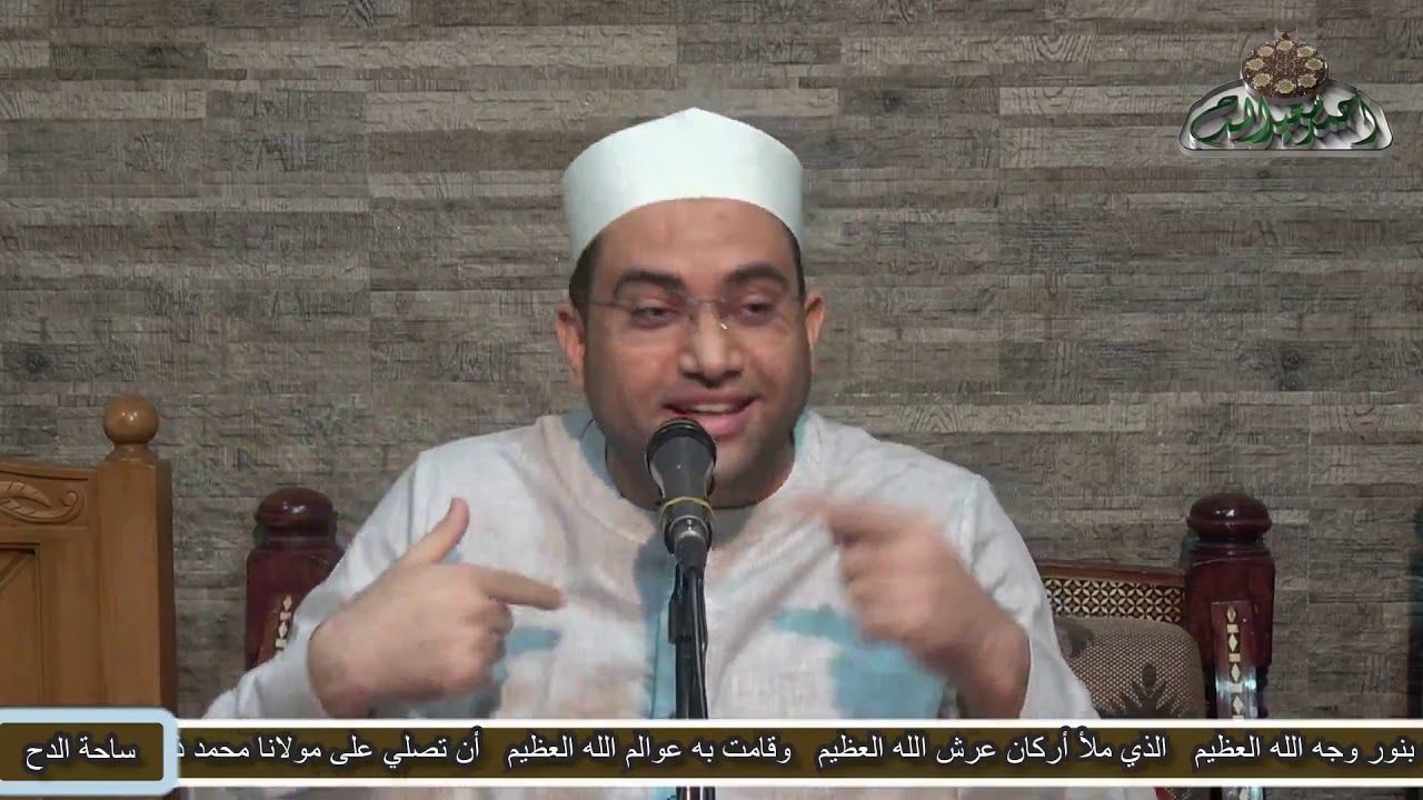 الدكتور أحمد البصيلي ( سيدنا النبي وإخوته الأنبياء)(المولد النبوي الشريف 2020 )( ساحة الدح)