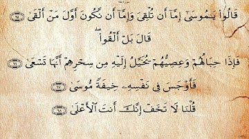 سورة طه  بصوت عبد الله خياط رحمه الله