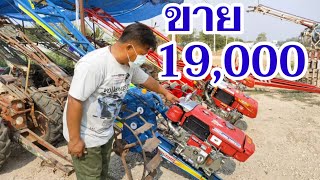 ขาย 19,000 รถไถเดินตาม